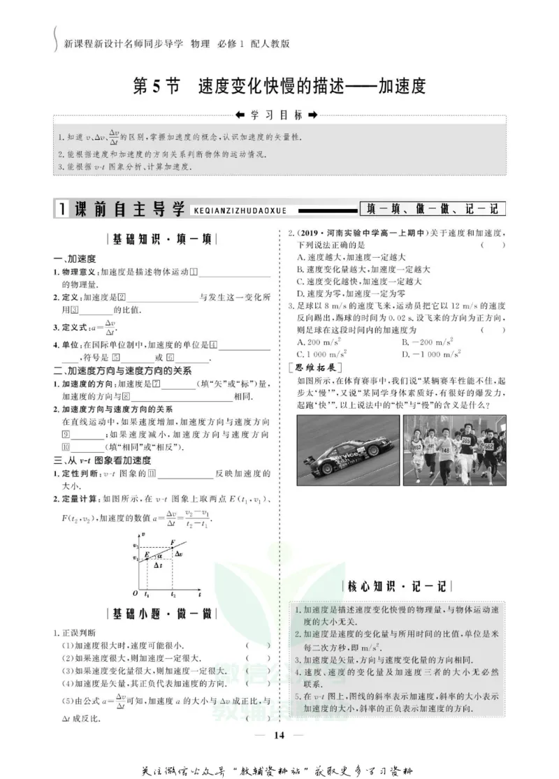 名师同步导学物理人教版必修1_名师同步导学_高中物理