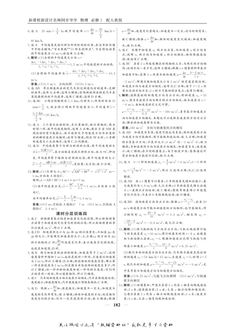 名师同步导学物理人教版必修1_名师同步导学_高中物理
