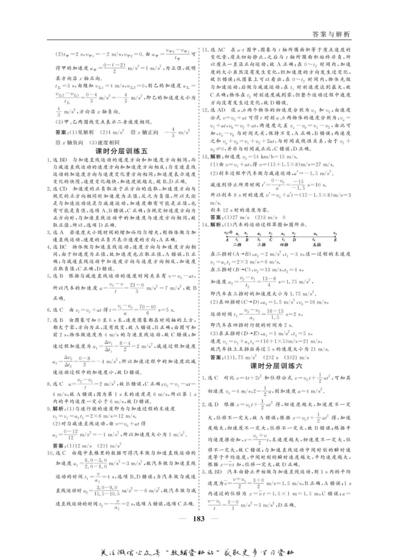 名师同步导学物理人教版必修1_名师同步导学_高中物理