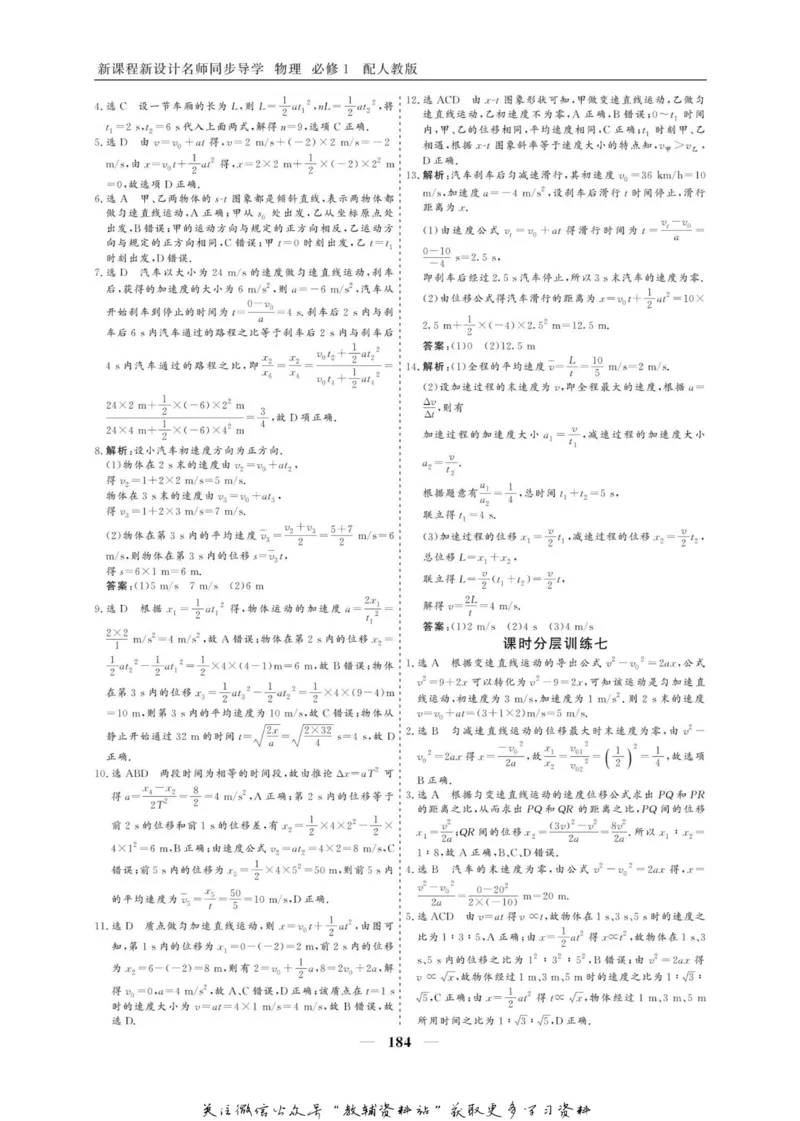 名师同步导学物理人教版必修1_名师同步导学_高中物理