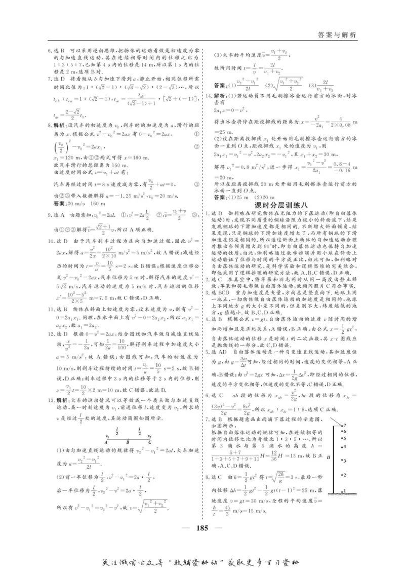 名师同步导学物理人教版必修1_名师同步导学_高中物理