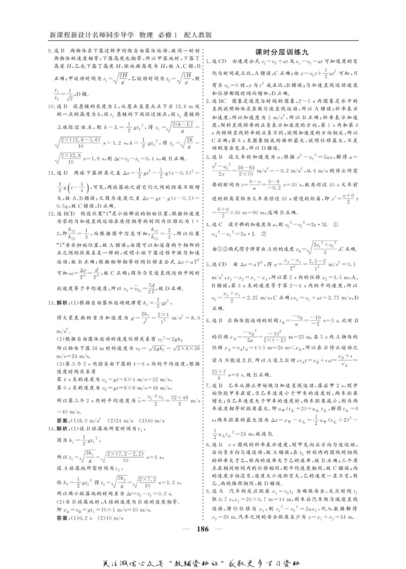 名师同步导学物理人教版必修1_名师同步导学_高中物理