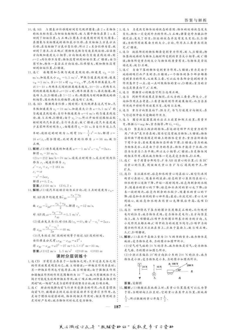 名师同步导学物理人教版必修1_名师同步导学_高中物理
