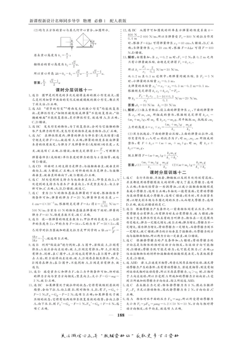 名师同步导学物理人教版必修1_名师同步导学_高中物理