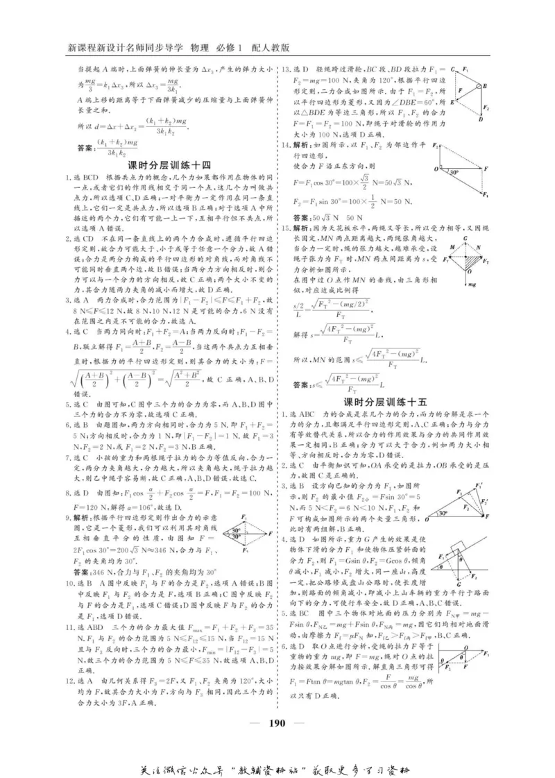 名师同步导学物理人教版必修1_名师同步导学_高中物理