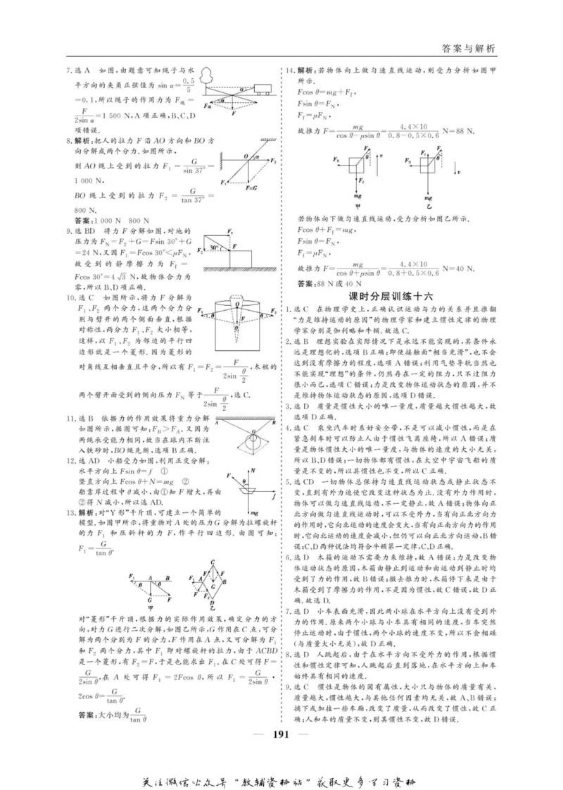 名师同步导学物理人教版必修1_名师同步导学_高中物理