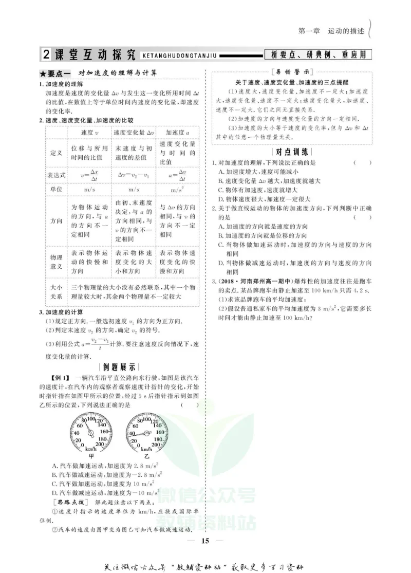名师同步导学物理人教版必修1_名师同步导学_高中物理