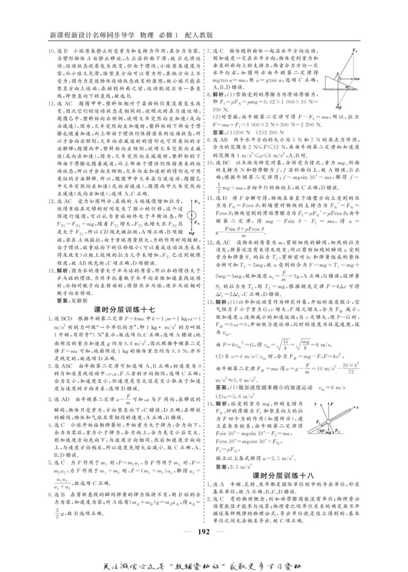 名师同步导学物理人教版必修1_名师同步导学_高中物理
