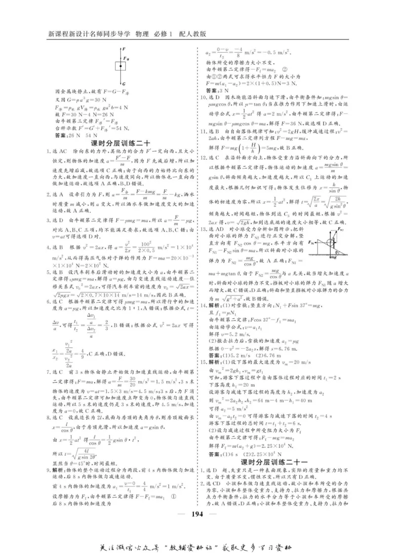 名师同步导学物理人教版必修1_名师同步导学_高中物理