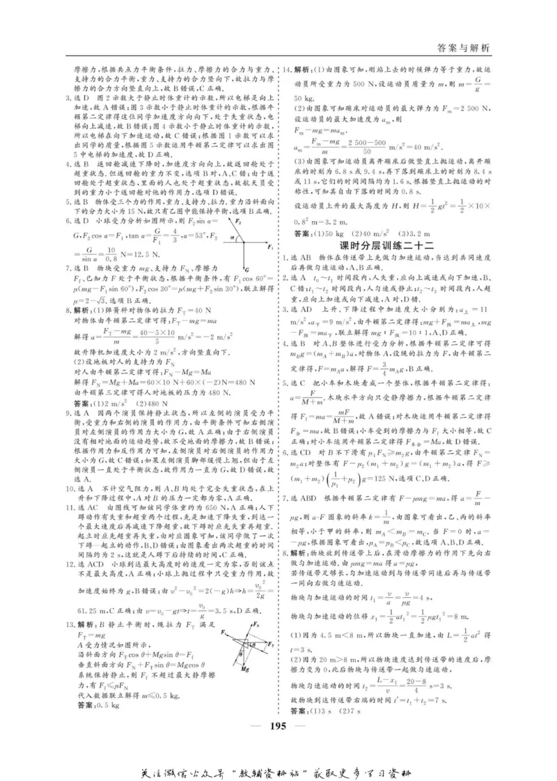 名师同步导学物理人教版必修1_名师同步导学_高中物理