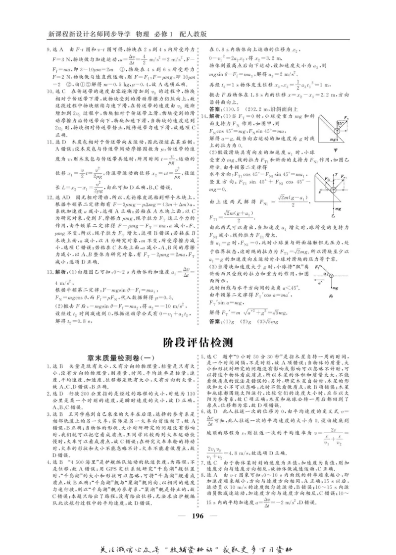 名师同步导学物理人教版必修1_名师同步导学_高中物理
