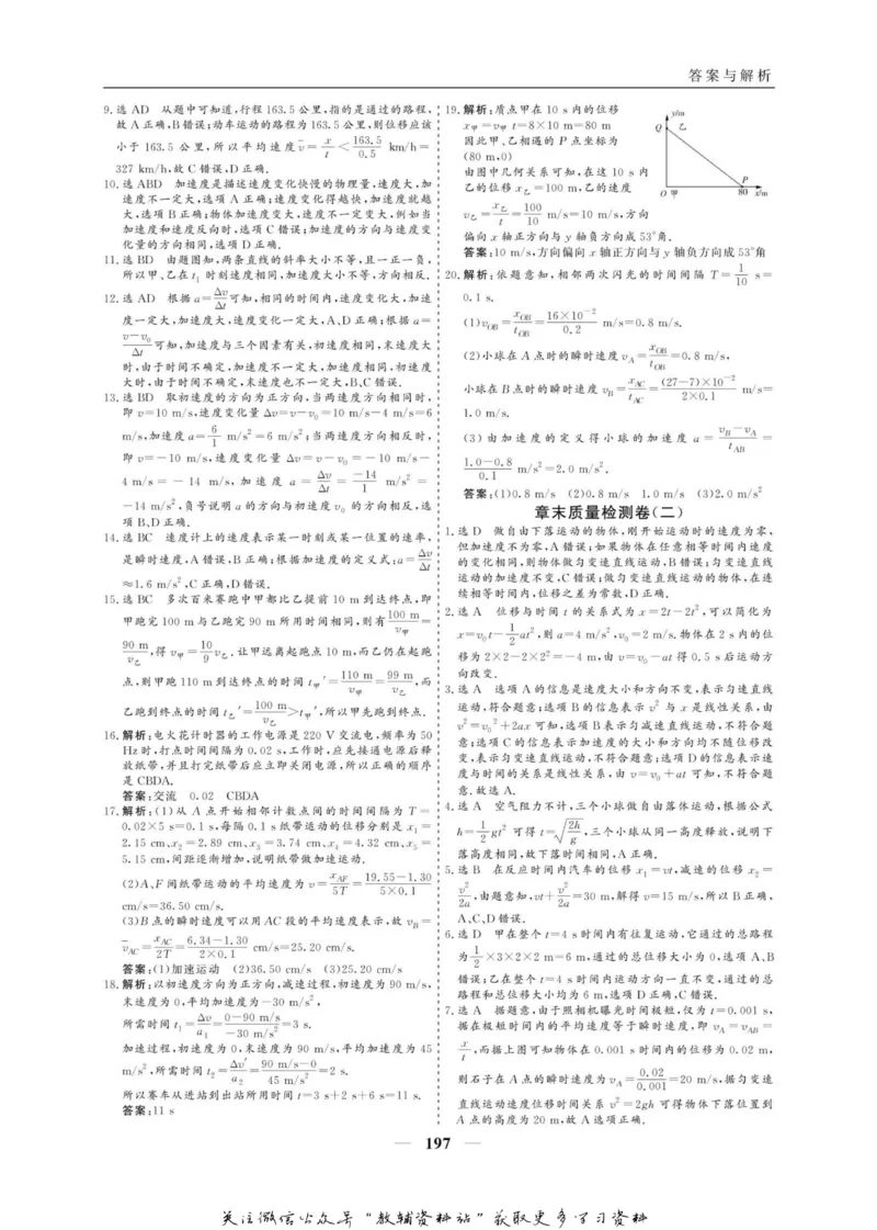 名师同步导学物理人教版必修1_名师同步导学_高中物理