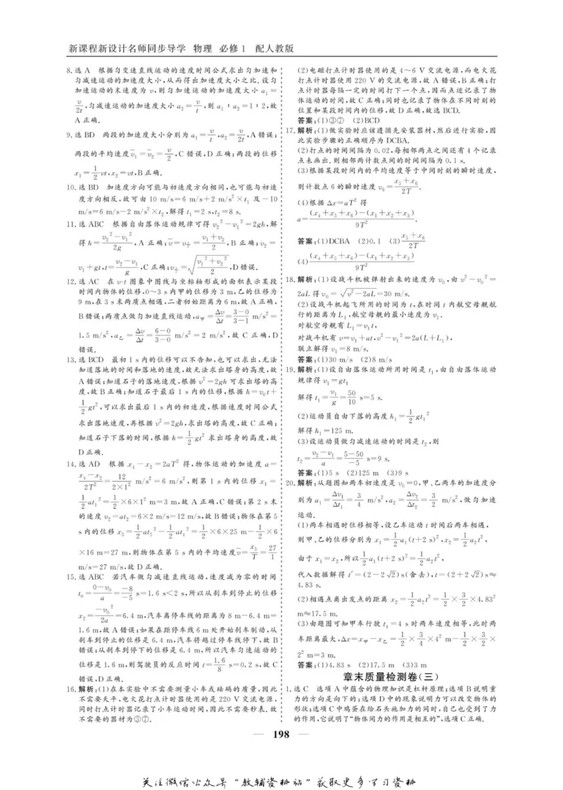 名师同步导学物理人教版必修1_名师同步导学_高中物理