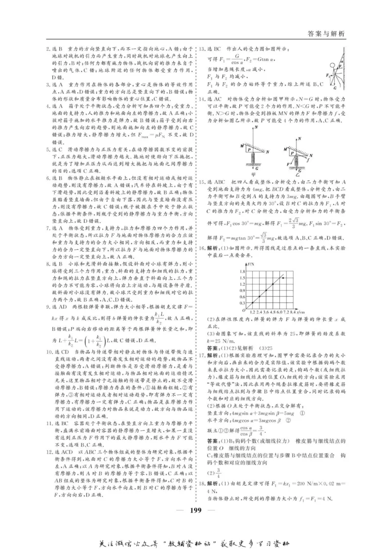 名师同步导学物理人教版必修1_名师同步导学_高中物理