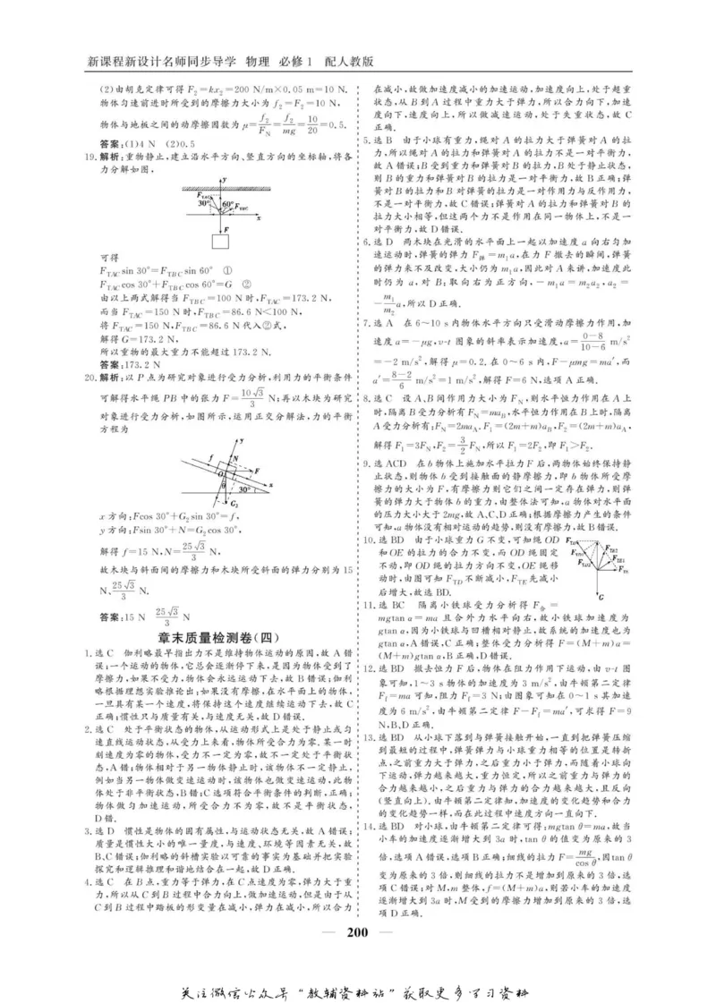名师同步导学物理人教版必修1_名师同步导学_高中物理