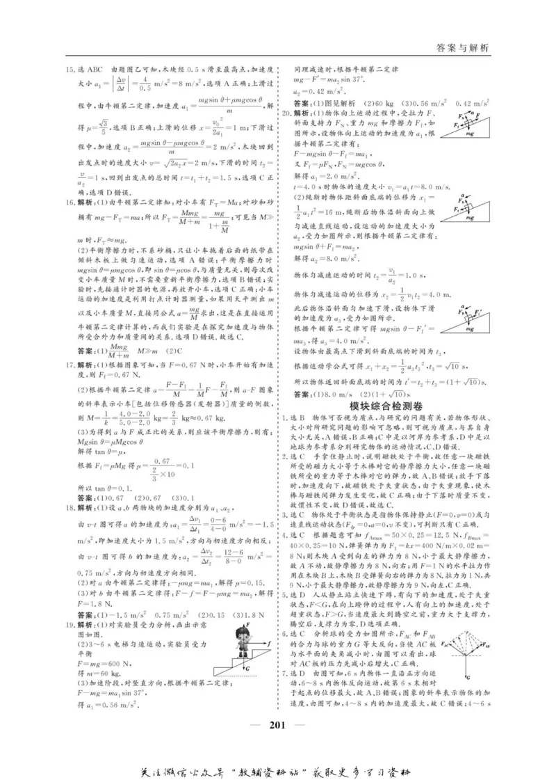 名师同步导学物理人教版必修1_名师同步导学_高中物理