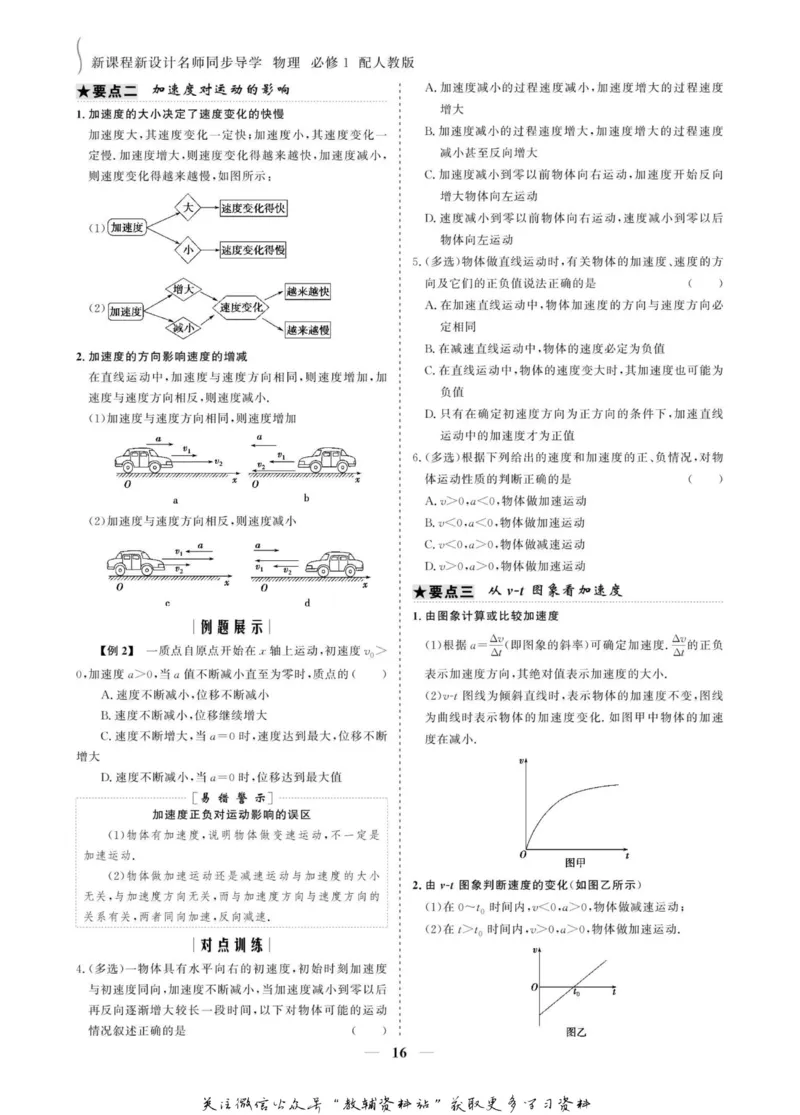 名师同步导学物理人教版必修1_名师同步导学_高中物理
