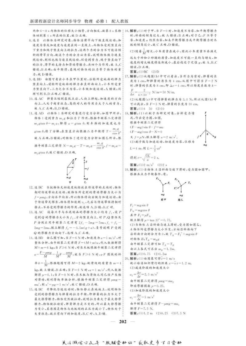 名师同步导学物理人教版必修1_名师同步导学_高中物理