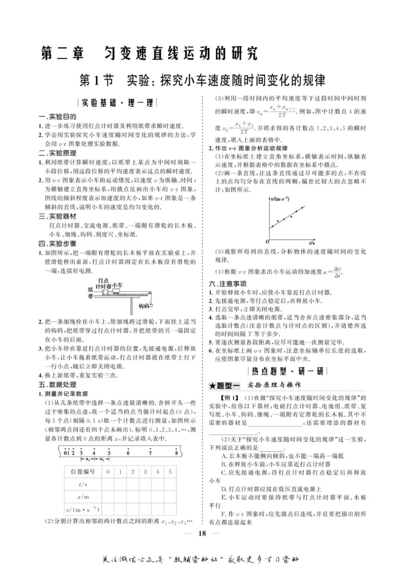 名师同步导学物理人教版必修1_名师同步导学_高中物理