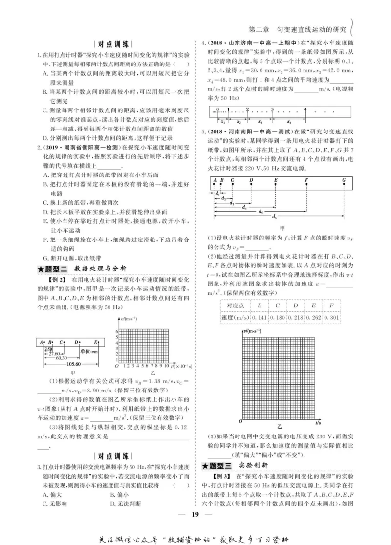 名师同步导学物理人教版必修1_名师同步导学_高中物理