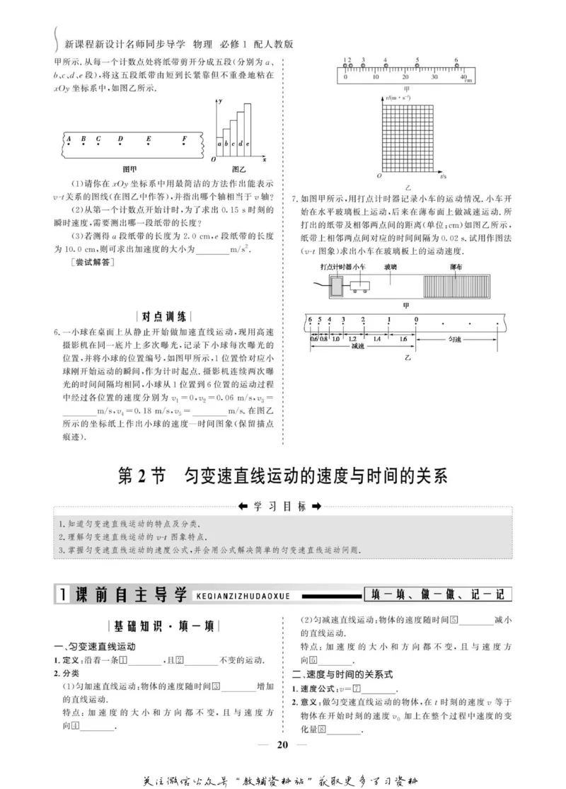 名师同步导学物理人教版必修1_名师同步导学_高中物理
