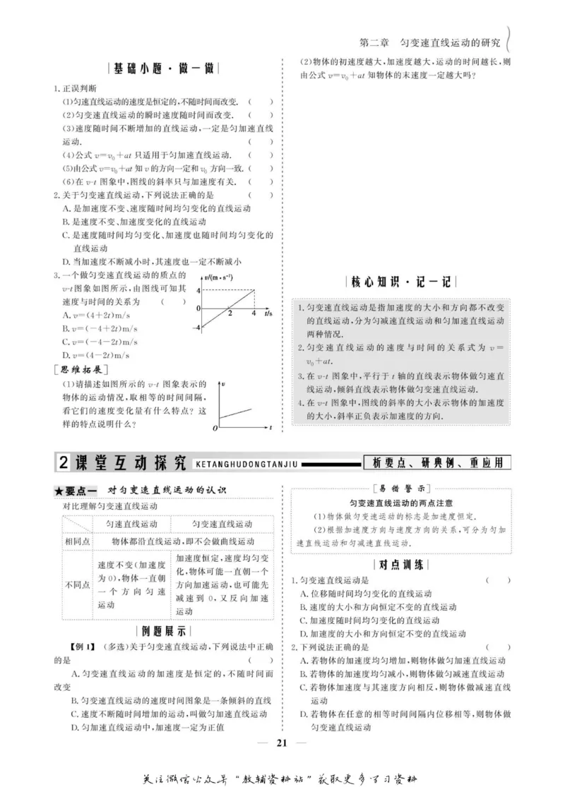 名师同步导学物理人教版必修1_名师同步导学_高中物理