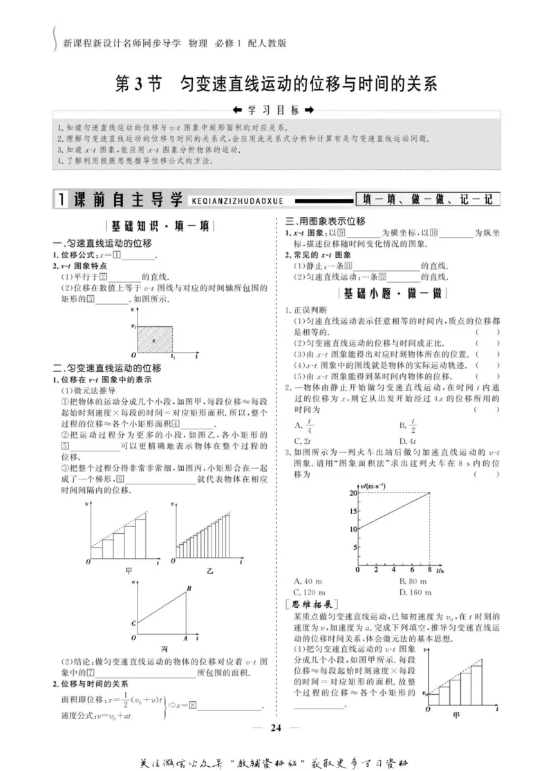 名师同步导学物理人教版必修1_名师同步导学_高中物理