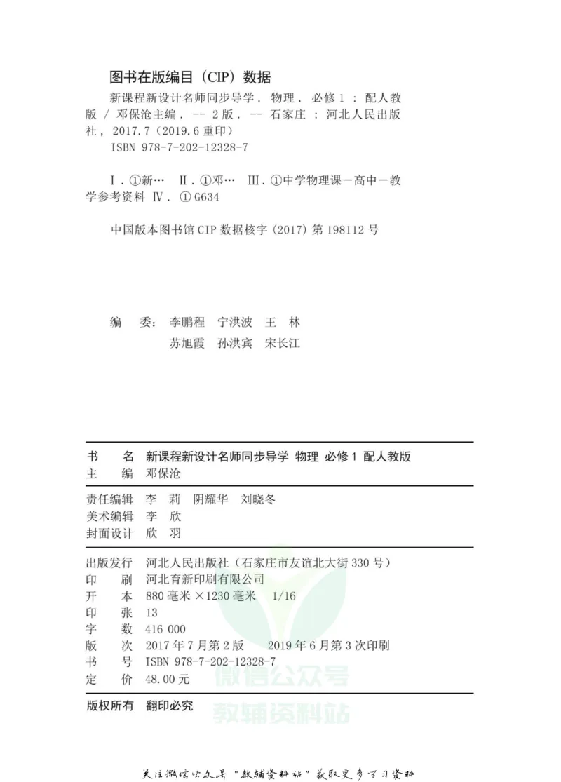 名师同步导学物理人教版必修1_名师同步导学_高中物理