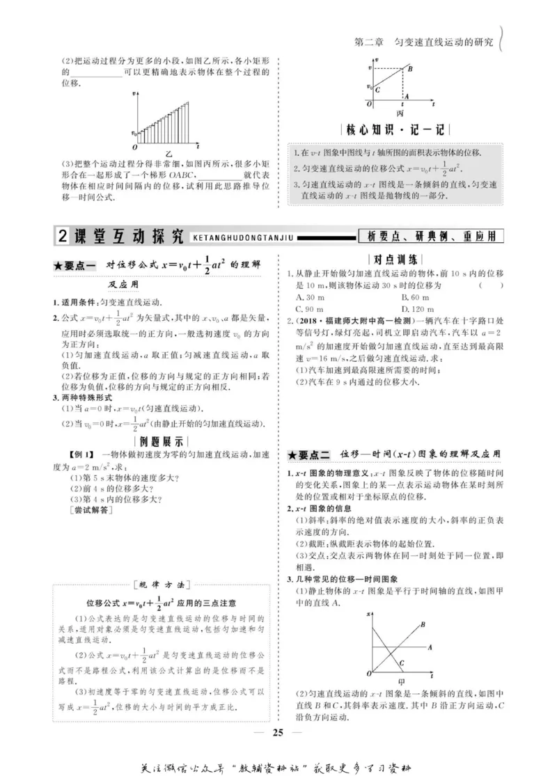 名师同步导学物理人教版必修1_名师同步导学_高中物理