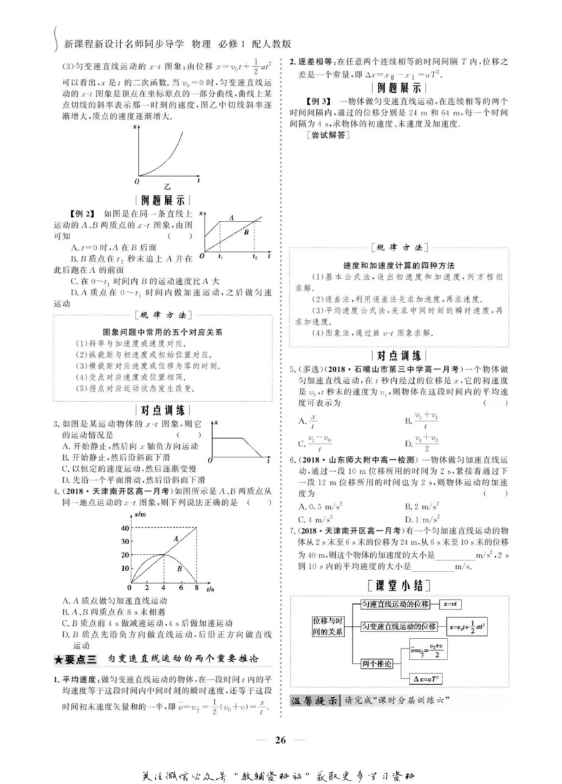 名师同步导学物理人教版必修1_名师同步导学_高中物理