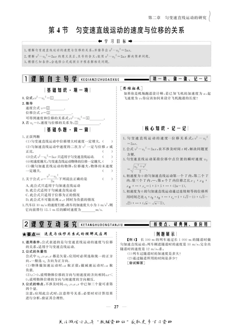 名师同步导学物理人教版必修1_名师同步导学_高中物理