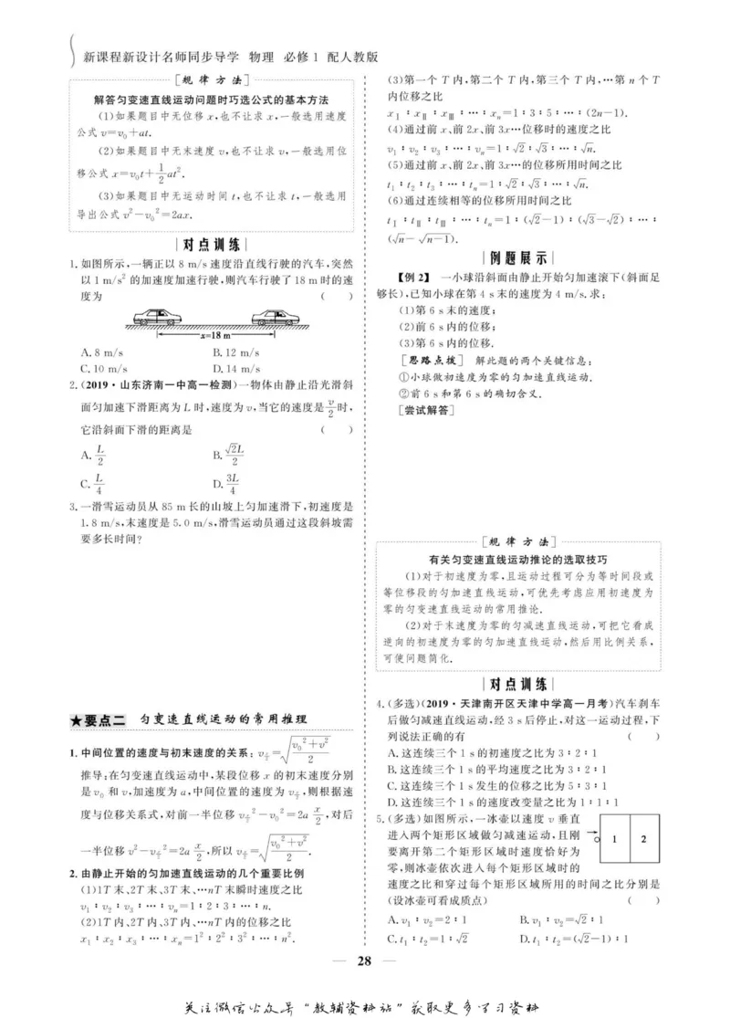 名师同步导学物理人教版必修1_名师同步导学_高中物理