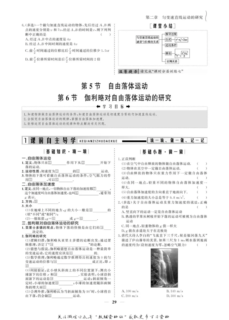 名师同步导学物理人教版必修1_名师同步导学_高中物理