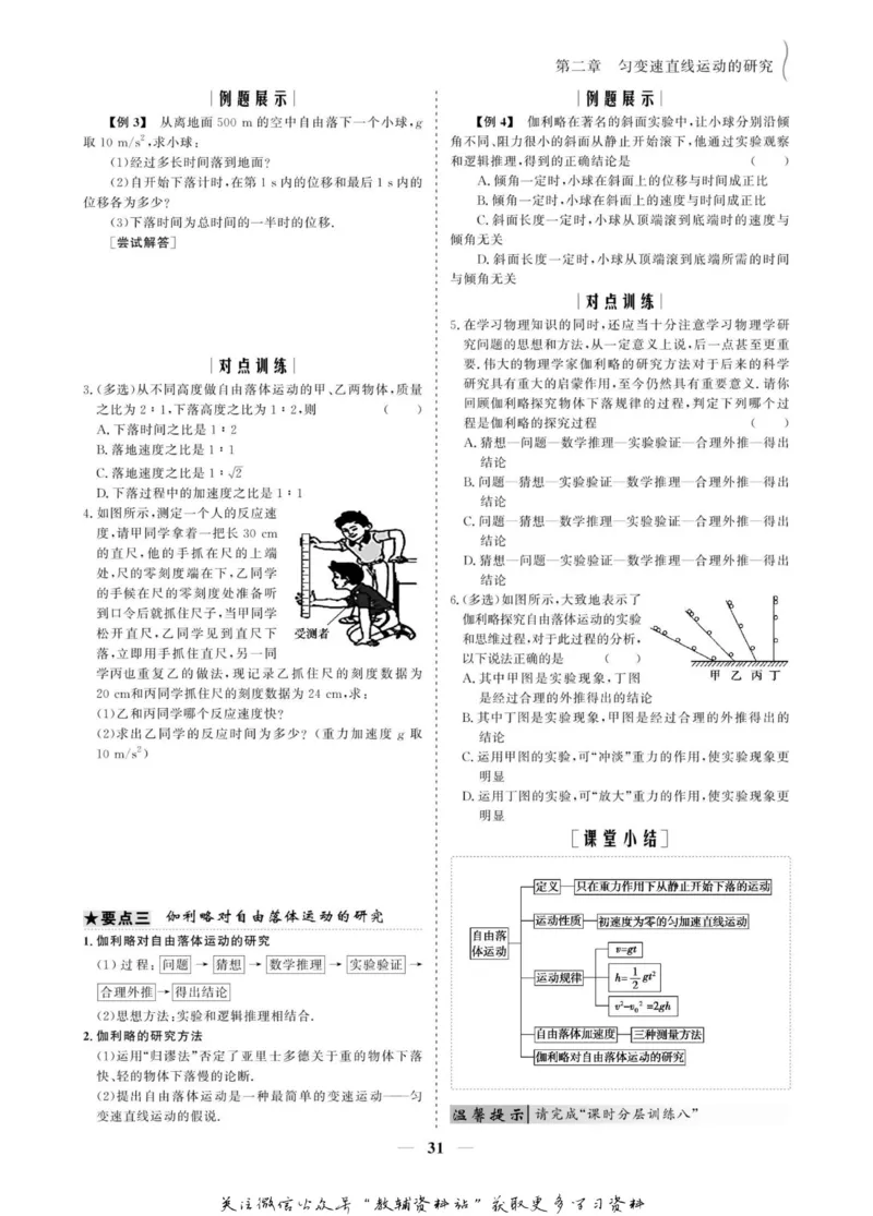 名师同步导学物理人教版必修1_名师同步导学_高中物理