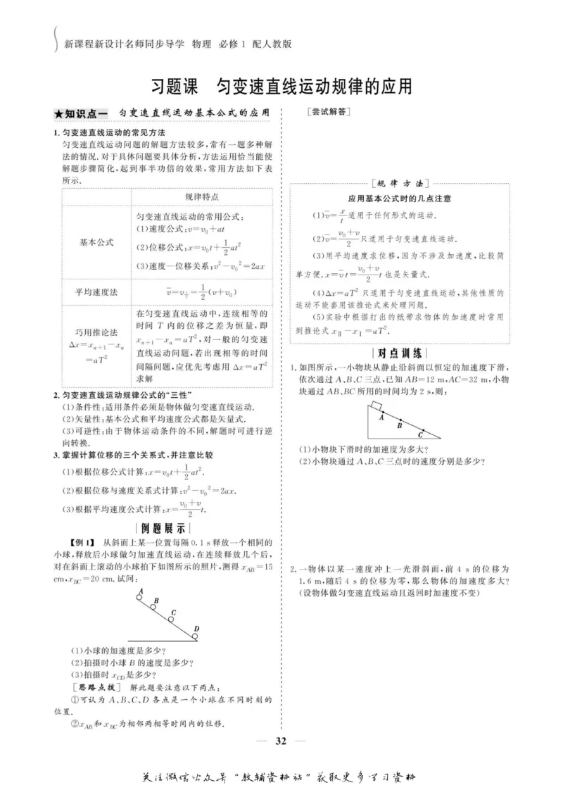 名师同步导学物理人教版必修1_名师同步导学_高中物理
