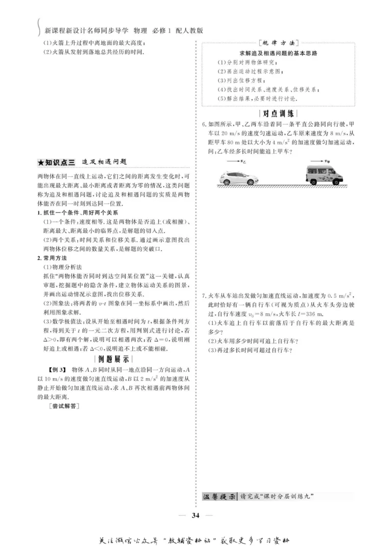 名师同步导学物理人教版必修1_名师同步导学_高中物理