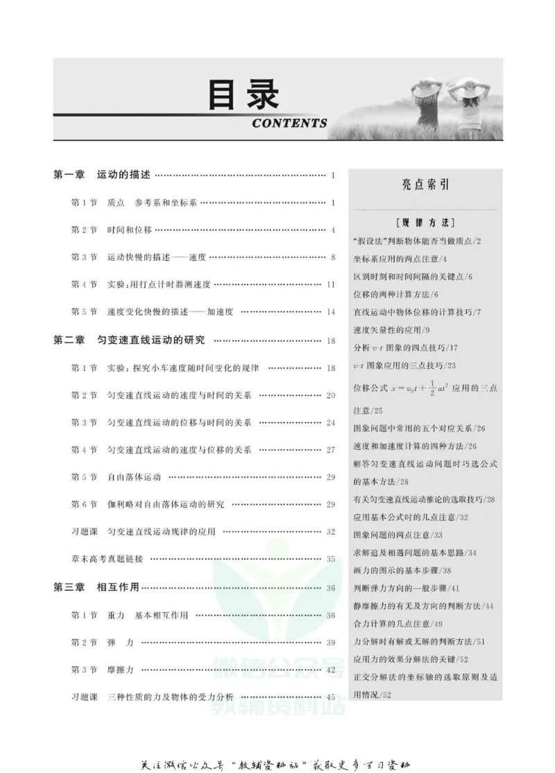 名师同步导学物理人教版必修1_名师同步导学_高中物理