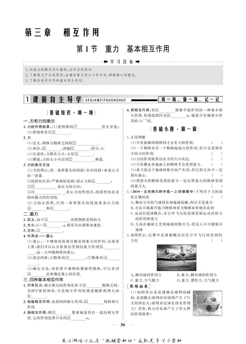 名师同步导学物理人教版必修1_名师同步导学_高中物理