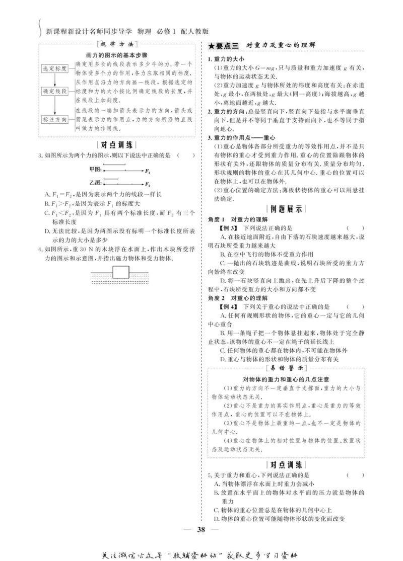 名师同步导学物理人教版必修1_名师同步导学_高中物理