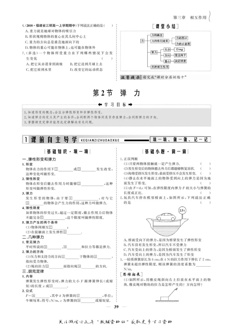 名师同步导学物理人教版必修1_名师同步导学_高中物理