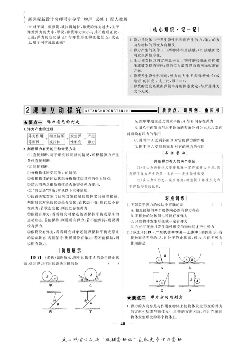 名师同步导学物理人教版必修1_名师同步导学_高中物理