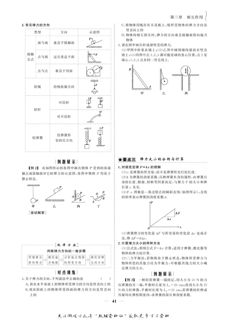 名师同步导学物理人教版必修1_名师同步导学_高中物理