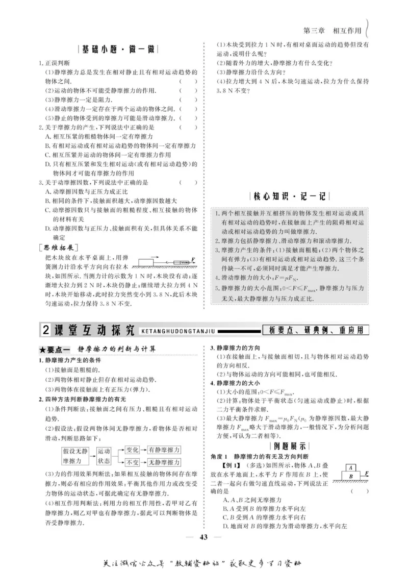名师同步导学物理人教版必修1_名师同步导学_高中物理