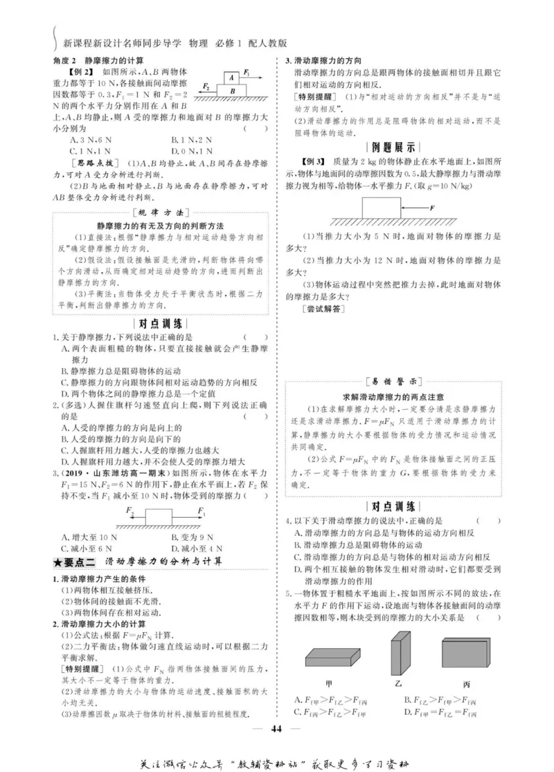 名师同步导学物理人教版必修1_名师同步导学_高中物理