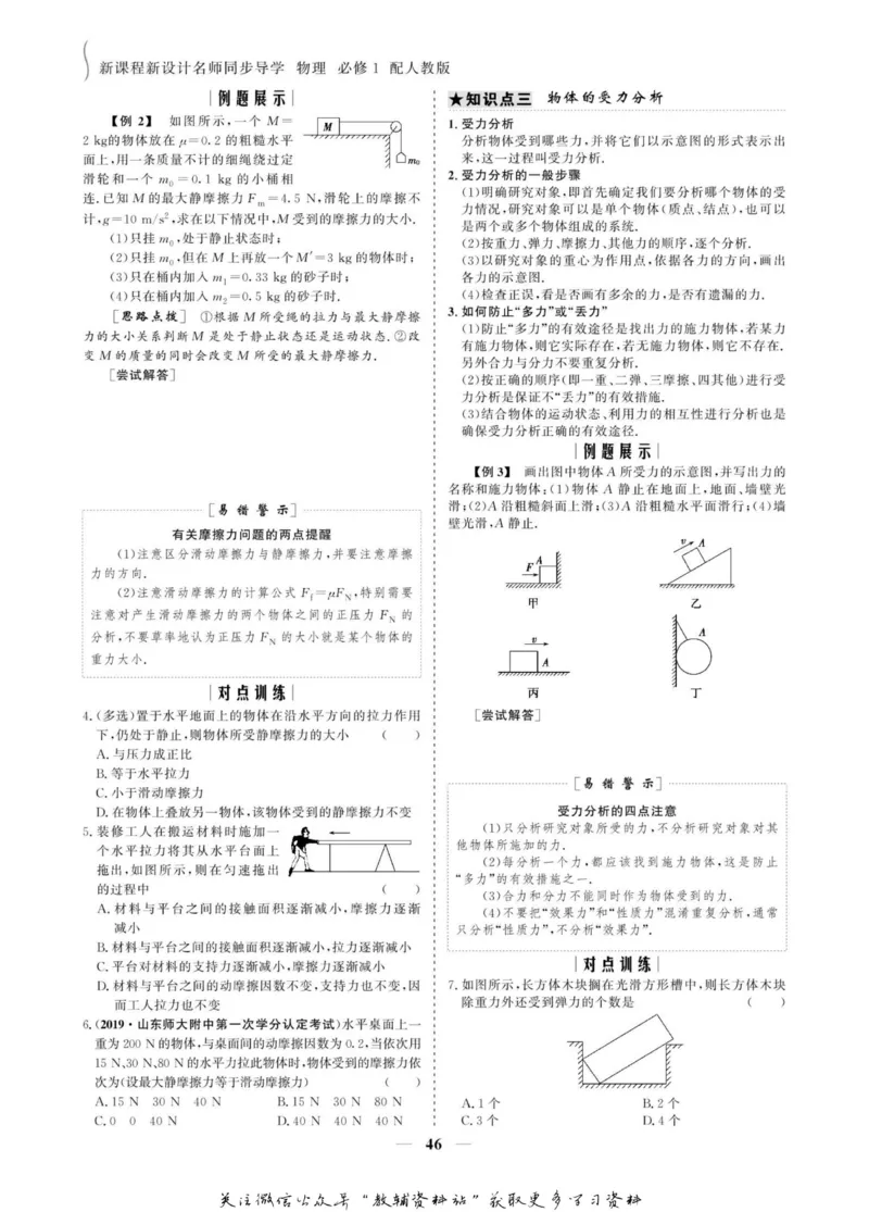 名师同步导学物理人教版必修1_名师同步导学_高中物理