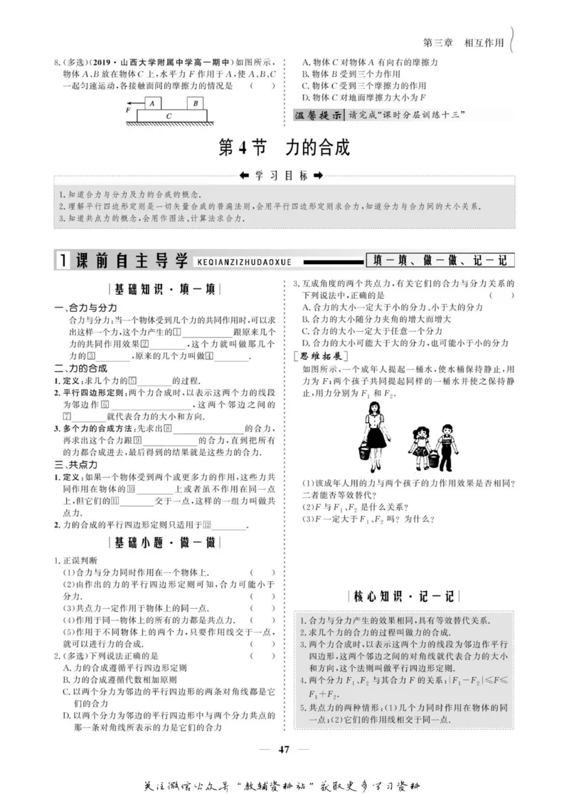 名师同步导学物理人教版必修1_名师同步导学_高中物理