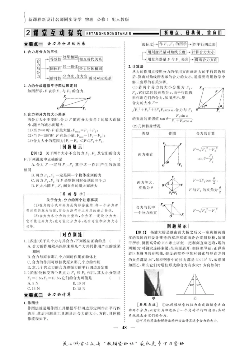 名师同步导学物理人教版必修1_名师同步导学_高中物理