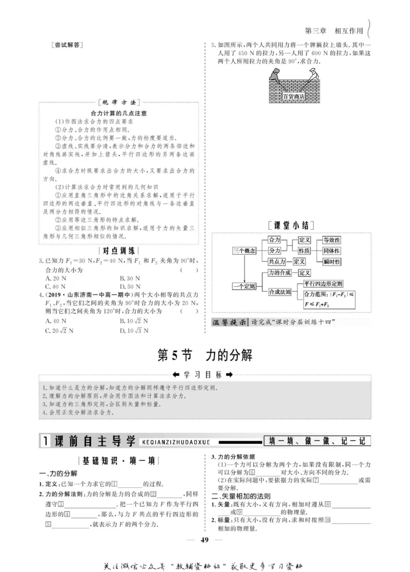 名师同步导学物理人教版必修1_名师同步导学_高中物理