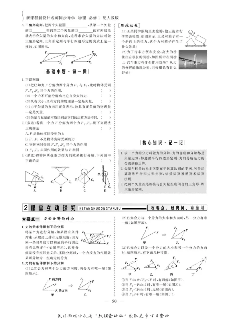 名师同步导学物理人教版必修1_名师同步导学_高中物理