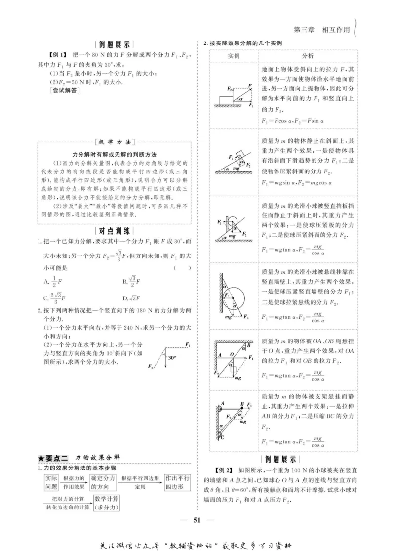 名师同步导学物理人教版必修1_名师同步导学_高中物理